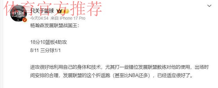 杨瀚两双登热搜第一！对抗明显提升 有球权能力真不差 拓媒怀念比帅