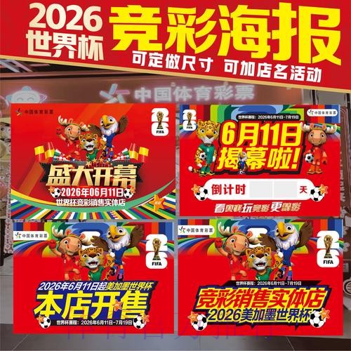 2026世界杯投注实时 2026世界杯投注实时